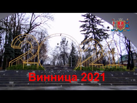 Видео: 2021.01.01. Центральный парк Горького