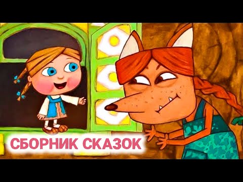 Видео: ТОП-10 сказок от студии Пилот: Жихарка, Козья Хатка, Колобок и другие ⭐ KEDOO Мультики для детей