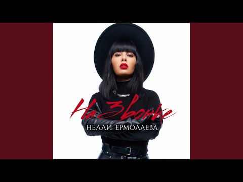 Видео: На звонке