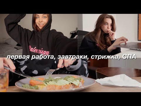 Видео: МОЯ ПЕРВАЯ РАБОТА, ЛЕТНИЙ ВЛОГ