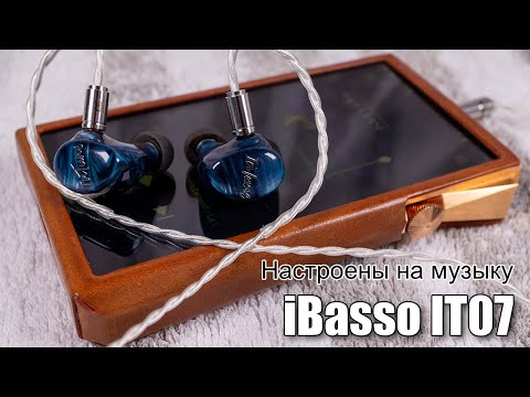 Видео: Обзор гибридных наушников iBasso IT07