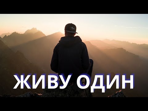 Видео: ЖИЗНЬ СОЛО. ПОЧЕМУ МУЖЧИНЫ СТАЛИ ЧАСТО ВЫБИРАТЬ ТАКУЮ ЖИЗНЬ