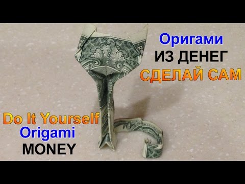 Видео: Оригами из денег. Кошка оригами. Dollar Origami.