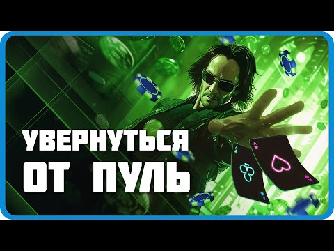 Видео: Наука хиропасов в покере