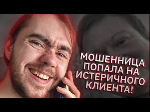 Видео: Мошенница "из МТС" попала на самого истеричного клиента — Ираклия Уральского
