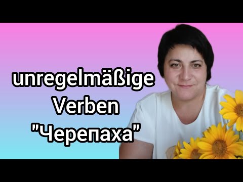 Видео: 👍 Unregelmäßige Verben - "Черепаха"