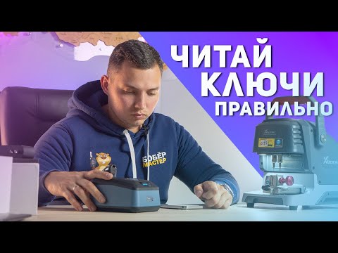 Видео: НЕ ПОКУПАЙ ЭТО, ПОКА НЕ ПОСМОТРИШЬ ВИДЕО | KEY READER