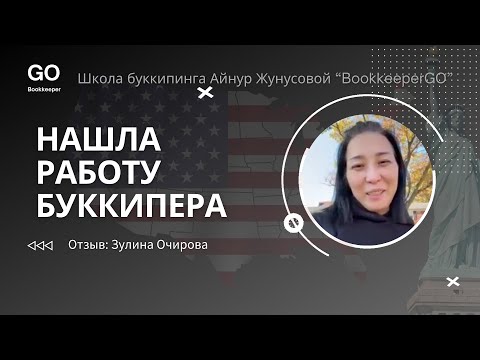 Видео: Зулина: "Это был лучший курс"