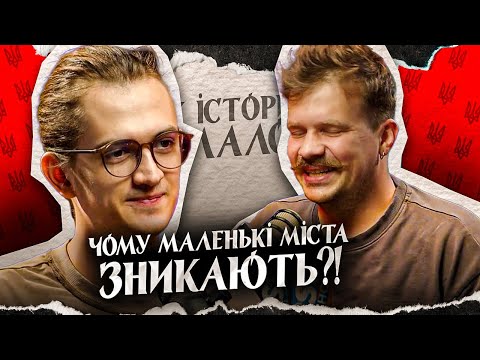 Видео: Максим Давиденко: Лубни — депресивне місто / коміки — токсична тусовка | Так історично склалося