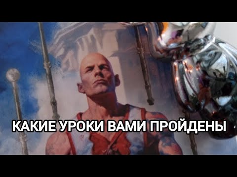 Видео: КАКИЕ УРОКИ ВАМИ ПРОЙДЕНЫ🦄✨