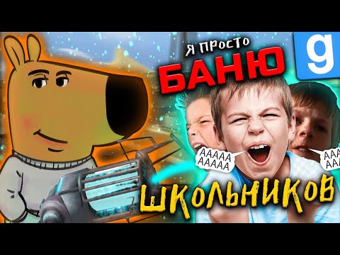 Видео: АДМИН ДАРК РП: НАКАЗАЛ ЗЛУЮ ШКОЛОТУ ► Garry's Mod [Dark Rp] - Гаррис Мод [Дарк Рп]