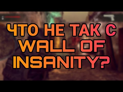 Видео: Что не так с Wall of Insanity? | Обзор