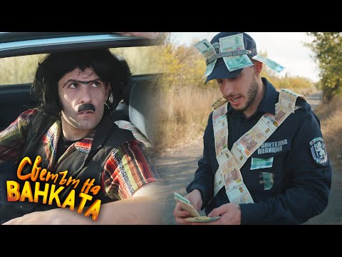 Видео: ДОКУМЕНТИТЕ ЗА ПРОВЕРКА, НА НОВО