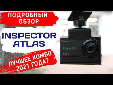 Видео: ВИДЕОРЕГИСТРАТОР С АНТИРАДАРОМ INSPECTOR ATLAS  /ПОДРОБНЫЙ ОБЗОР