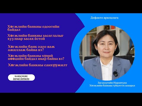 Видео: Загдхүүгийн Нарантуяа (Narantuya Zagdkhuu)
