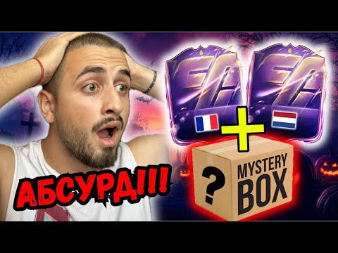 Видео: ОТВОРИХ 2 HERO КАРТИ!!!! ХЕЛОУИНСКИ PACK OPENING + MYSTERY BOX OPENING!!!
