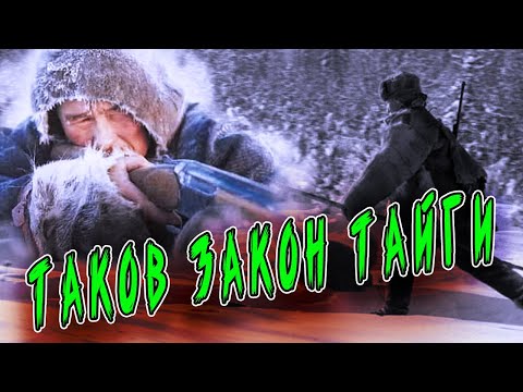Видео: 💥Как охотник якут наказал ворюгу по закону тайги/ Случай в тайге/