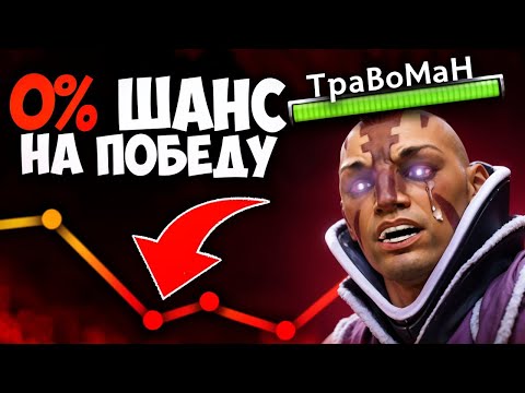 Видео: ТЯЖЕЛЕЙШАЯ ИГРА НА КЕРРИ АНТИМАГЕ 🔥 Травоман Дота 2