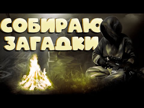 Видео: Stalker Online (stay out)КВЕСТ СОБИРАТЕЛЬ ЗАГАДОК ОООООЧЕНЬ ДОЛГИЙ КВЕСТ ))!!