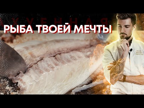 Видео: Рыба запечённая в соли | Соус блю-чиз | Микс-салат