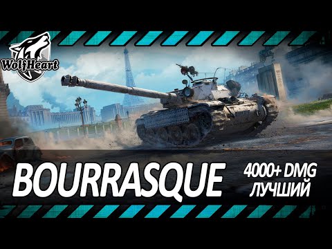 Видео: Bourrasque | РАССЛАБОН НА ЛУЧШЕМ ПРЕМЕ