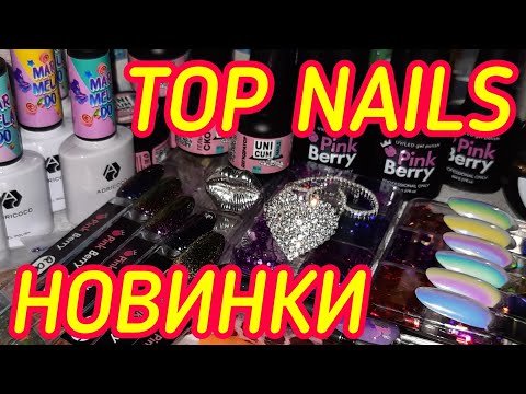 Видео: Супер находки - клиенты будут в восторге!🔥/ Маникюрные покупки - ТОП  NAIL #wildberries  #aliexpress