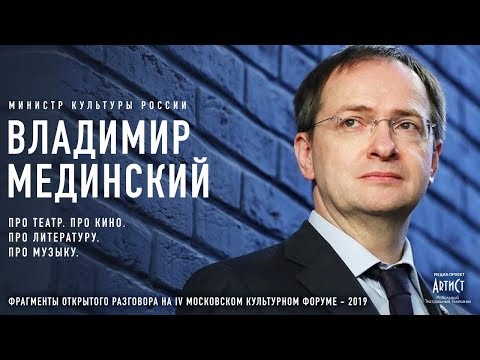 Видео: Владимир Мединский \ Простые ответы на сложные вопросы