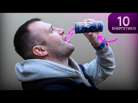 Видео: Ми змішали 10 Енергетиків в ОДИН! Ось що з цього вийшло...