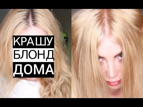 Видео: КАК ПОКРАСИТЬСЯ В ТЕПЛЫЙ БЛОНД В ДОМАШНИХ УСЛОВИЯХ? WELLA KOLESTON