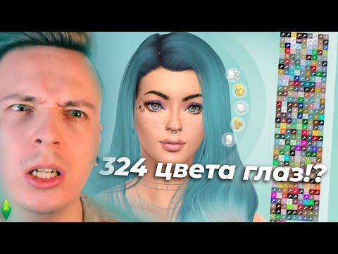 Видео: Как много модов это слишком много модов для Симс 4?