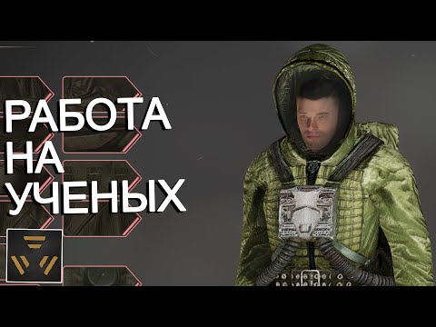 Видео: Я стал научным сотрудником. TRUE STALKER #11