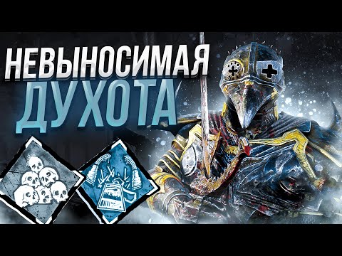 Видео: ГРЯЗНАЯ ИГРА за Рыцаря Dead by Daylight