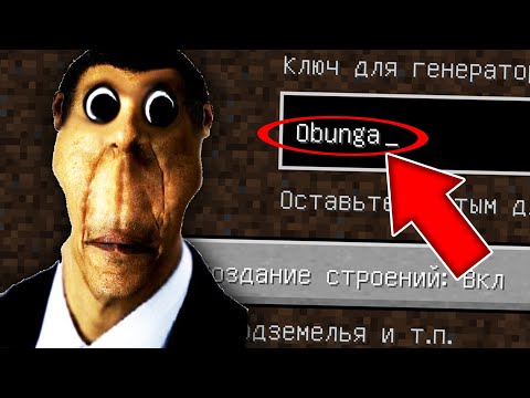 Видео: НИКОГДА НЕ ИГРАЙ НА СИДЕ ОБУНГА MINECRAFT OBUNGA NEXTBOT СТРАШНЫЙ СИД SCP
