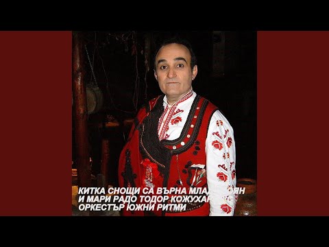 Видео: Китка - Снощи са върна млад Стоян и Мари Радо