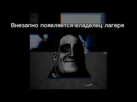 Видео: К₽ОВАВЫЙ ЛАГЕРЬ 2 СЕЗОН (3 СЕРИЯ) 