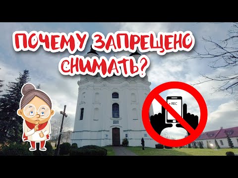Видео: Слоним - Жировичи. Почему в храмах запрет на съёмку?