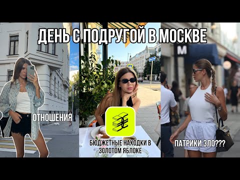 Видео: Будни в Москве, Золотое яблоко, женская инициатива