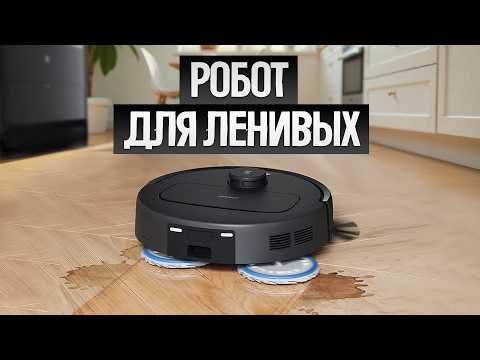 Видео: Реально МОЮЩИЙ РОБОТ пылесос ECOVACS DEEBOT T30S PRO (2025) || Обзор и тесты 💦