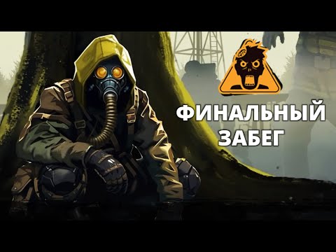 Видео: Завод. Сложность Легенда - FatalZone #16