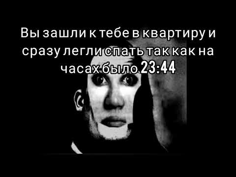 Видео: Страшная История "Старый Дом"
