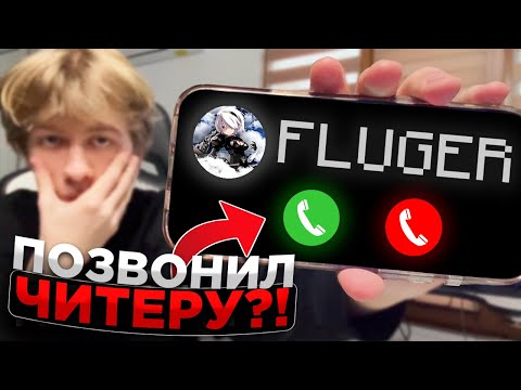 Видео: ПОЗВОНИЛ АГРО-ЧИТЕРУ и ВЫЗВАЛ ЕГО на ПРОВЕРКУ в Minecraft