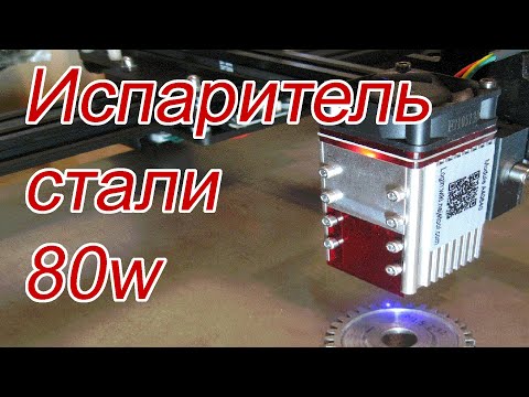 Видео: Мощьнейший ЛАЗЕРНЫЙ ГРАВЕР ЧПУ 80 ВАТ / NEJE Master 2S Plus обзор и испытание
