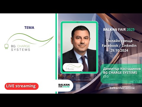 Видео: Гостуване на живо на Димитър Костадинов - BG CHARGE SYSTEMS / BALKAN FAIR 2025