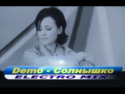 Видео: DEMO - ДЕМО – Солнышко 🔅 (Electro Mix 1999)