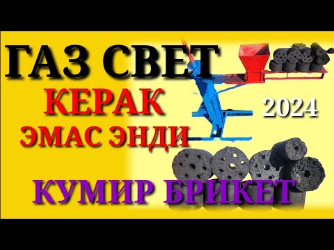 Видео: МАНА КИШГИ БИЗНЕС ЗУРИ СОВУКДА