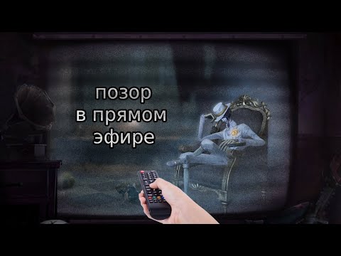 Видео: больше никаких реплеев | Identity V Wu Chang