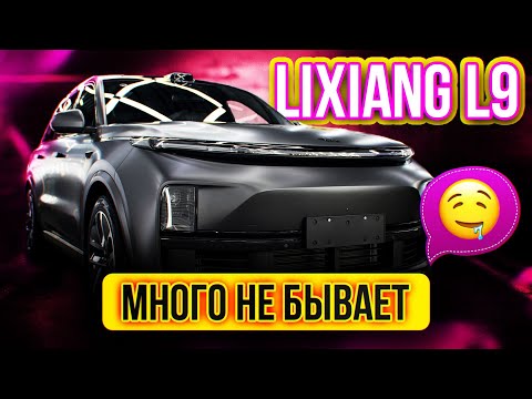 Видео: LiXiang L9 оклеили в матовую пленку и убрали хром #лисянг #lixiang #китайскиеавто #антихром