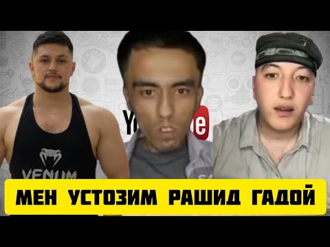 Видео: ТИК ТОКЕР РАШИД АБДУРАХМОН ХУСНИНИ ХОРЛАШДИ