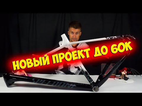 Видео: Новый проект на раме Speedone Commander