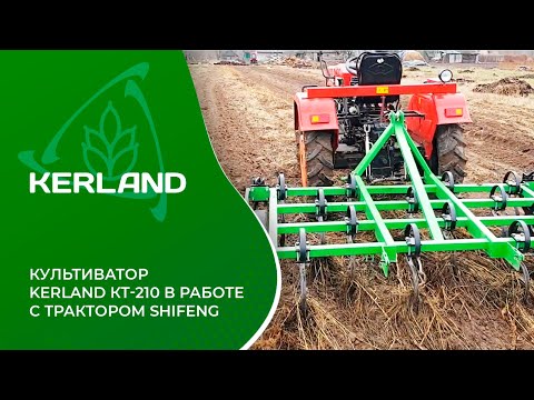 Видео: 🔥 Культиватор KERLAND KT-210 в работе с минитрактором Shifeng SF-244 🔥